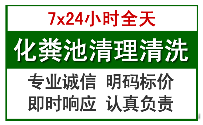 五通桥化粪池清理