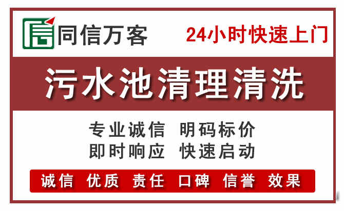 五通桥污水池清理